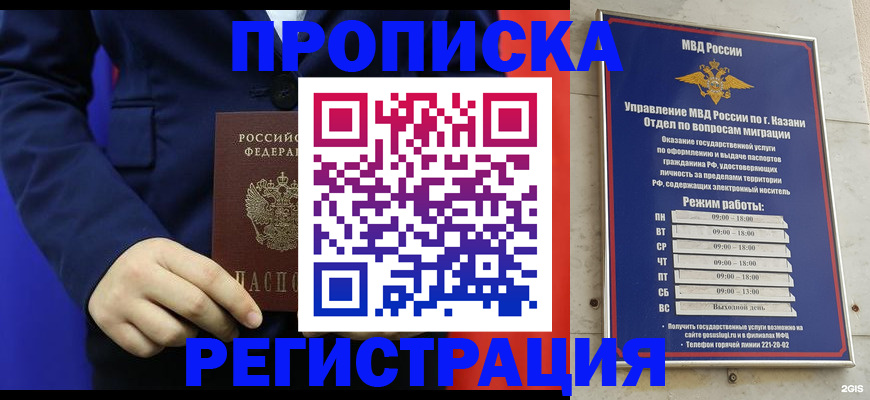 прописка ребенка в Шарье